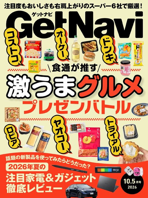 Cover image for GetNavi(Library)